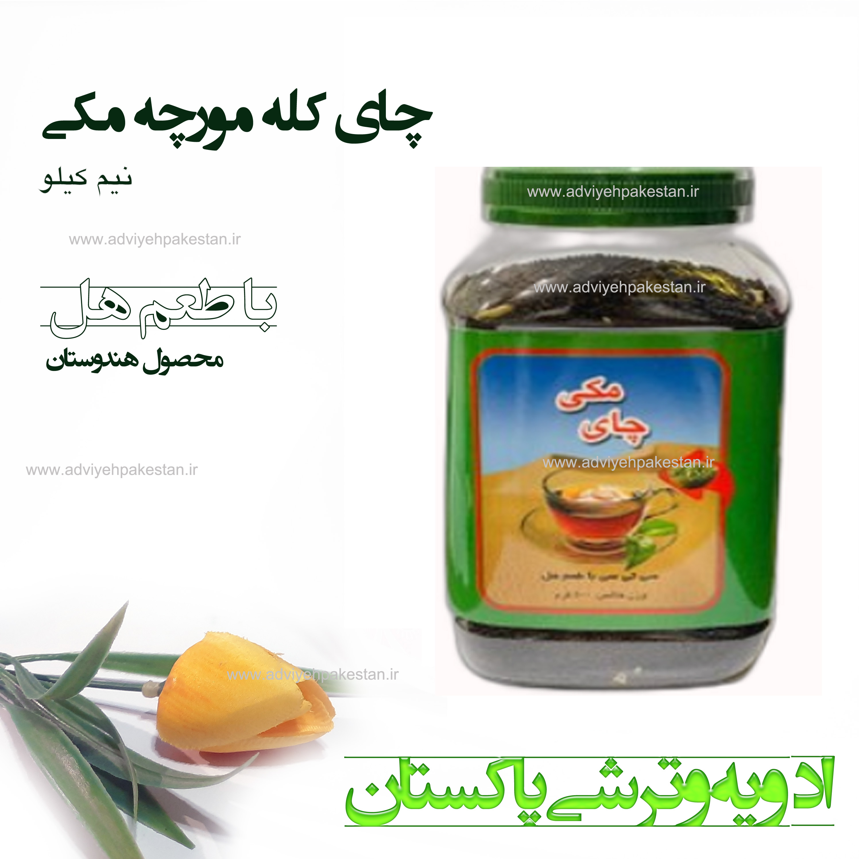 چای کله مورچه مکی