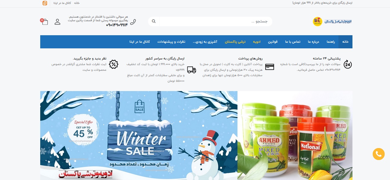 فروشگاه اینترنتی ما راه‌اندازی شد