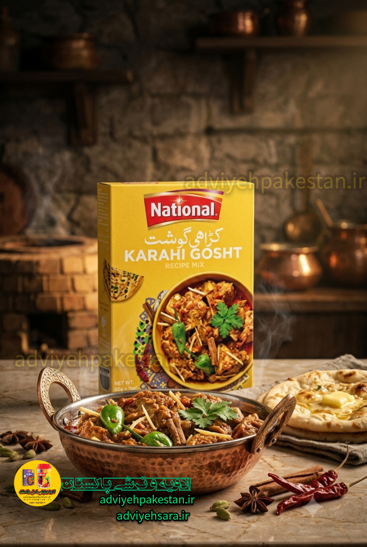 ادویه آچار گوشت نشنال(ناسیونال) اصل پاکستان بسته 43 گرمی مخصوص آبگوشت