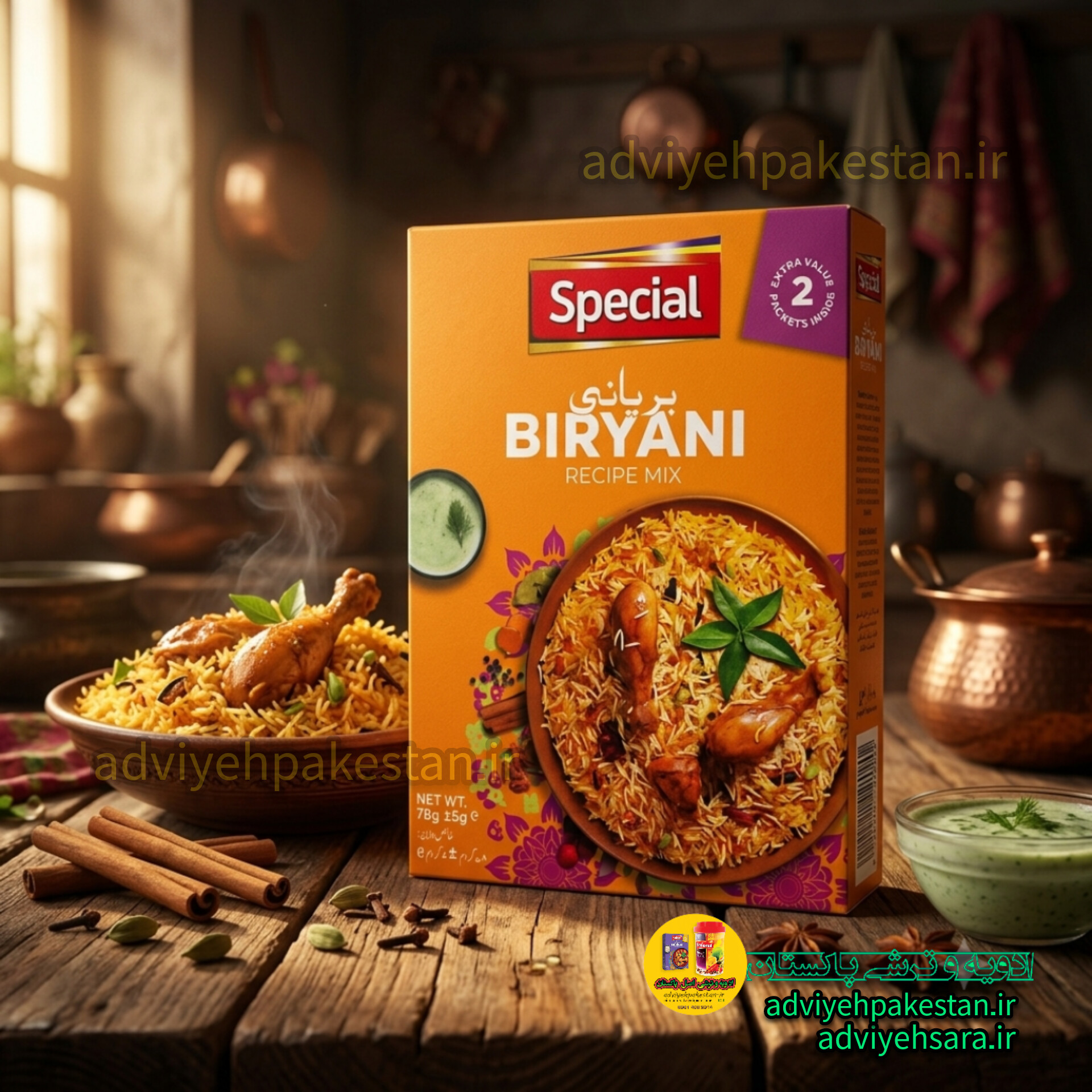 ادویه بریانی اسپیشال خوش عطر و طعم
