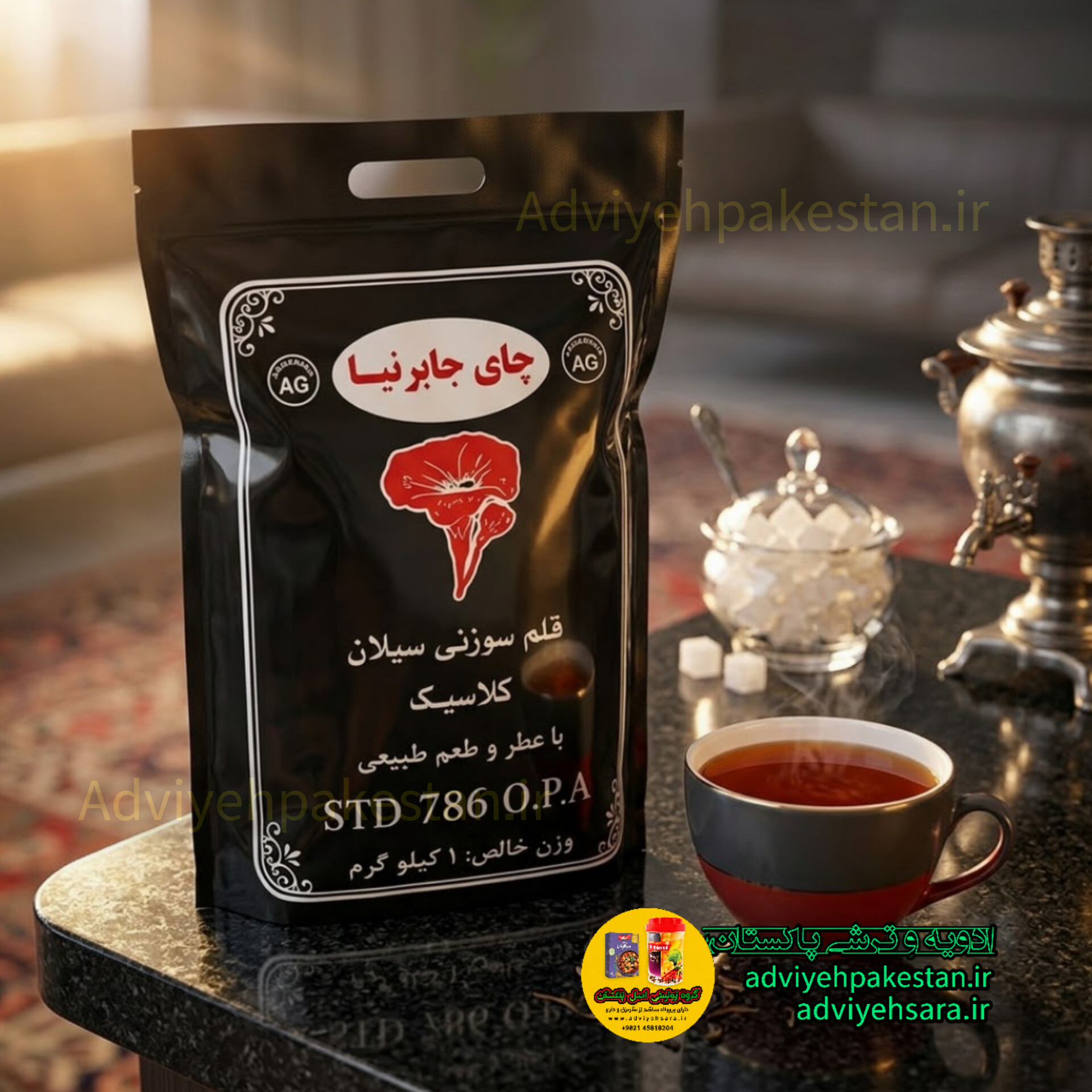 چای قلم سوزنی سیلان کلاسیک جابرنیا ۷۸۶ یک کیلوگرم
