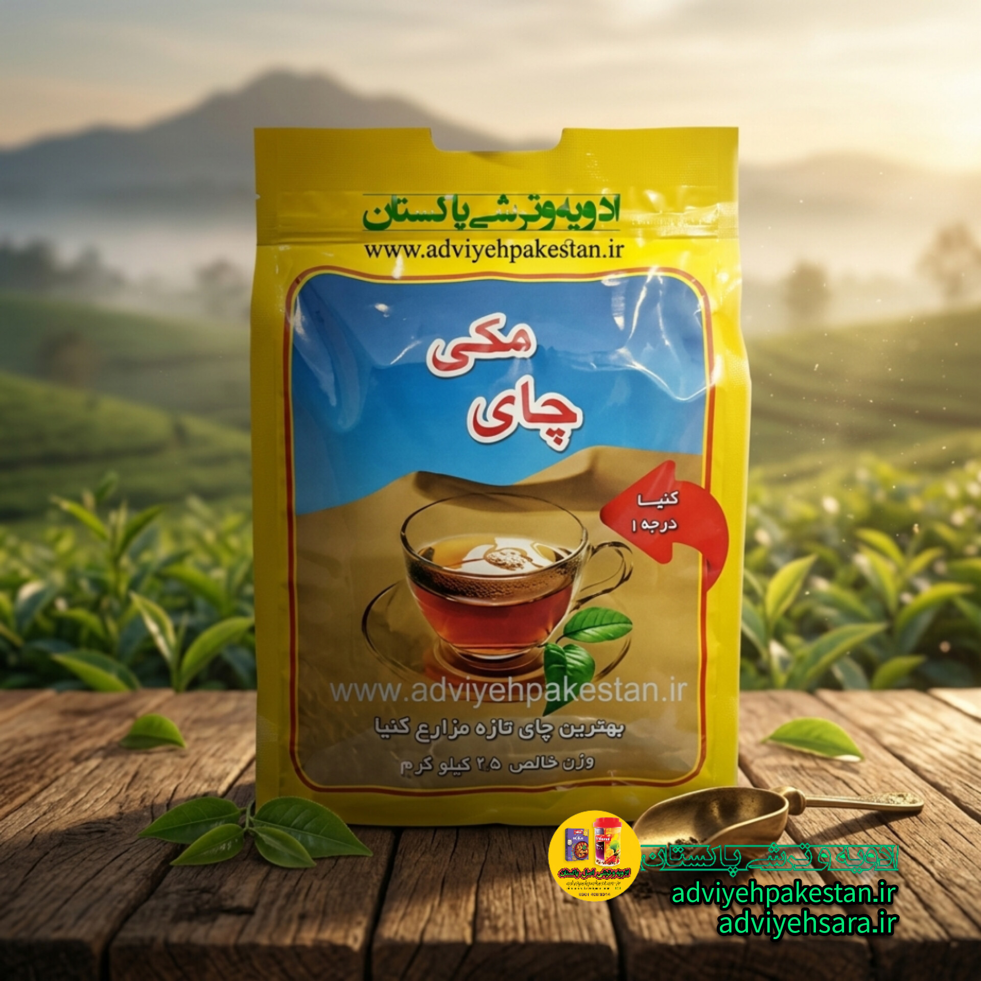 چای مکی کله مورچه کنیا اصل و درجه یک در وزن 2/5 کیلوگرم در بسته بندی زرد رنگ