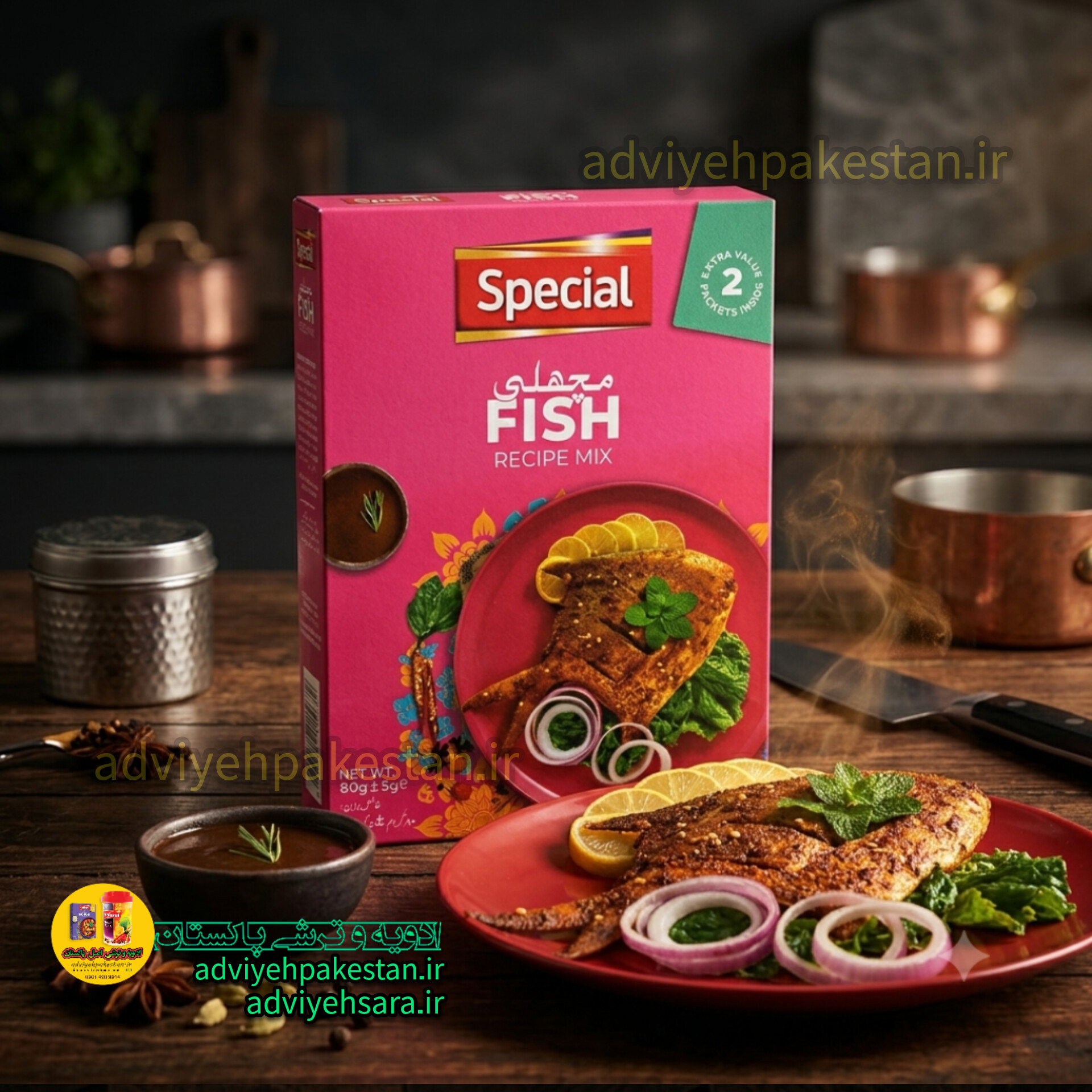 ادویه ماهی اسپیشال(Special) اصل پاکستان