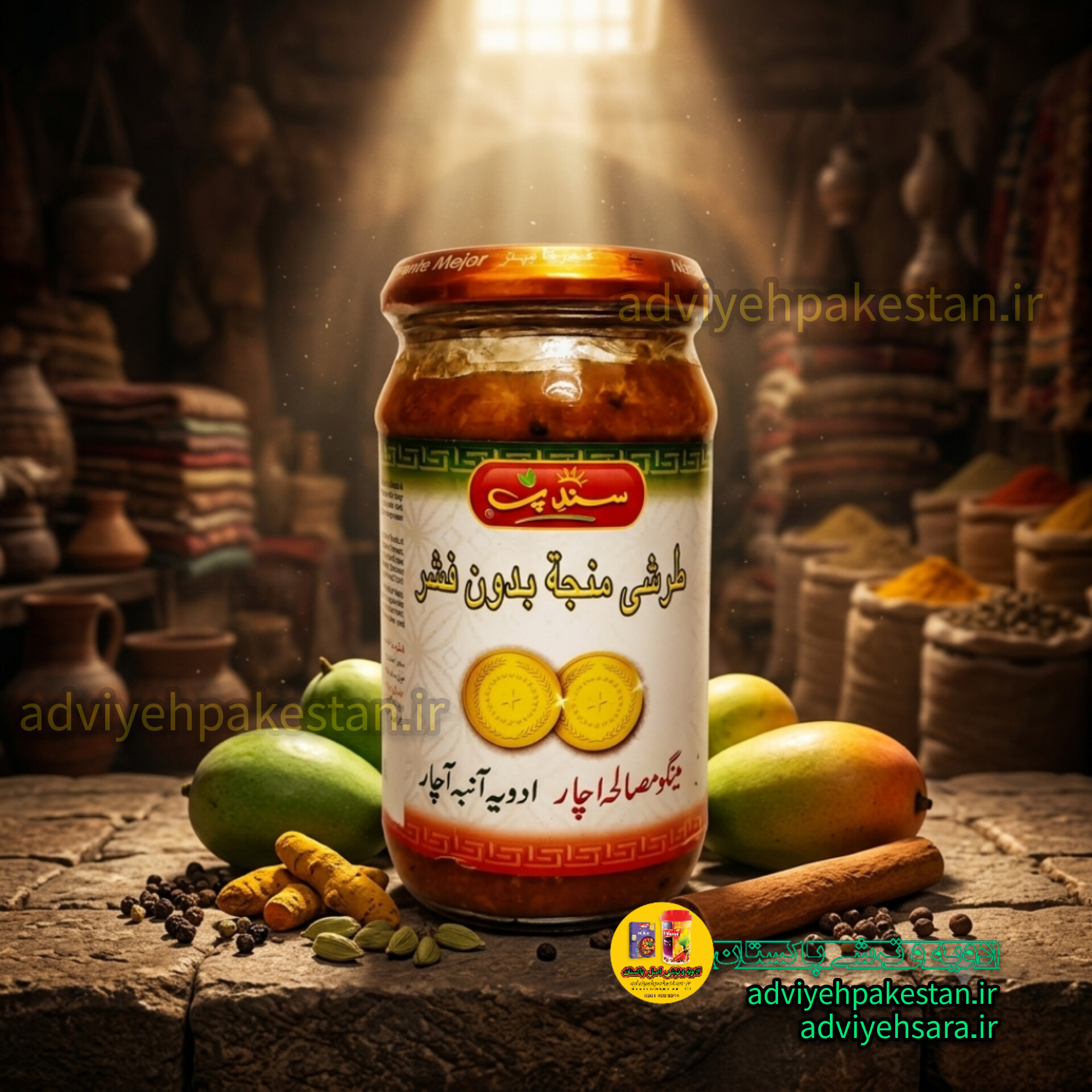 ترشی انبه لیته شیشه ای فوق فوق تند دو سکه سندیپ (ساندیپ Sun Dip)  ترشی بندری